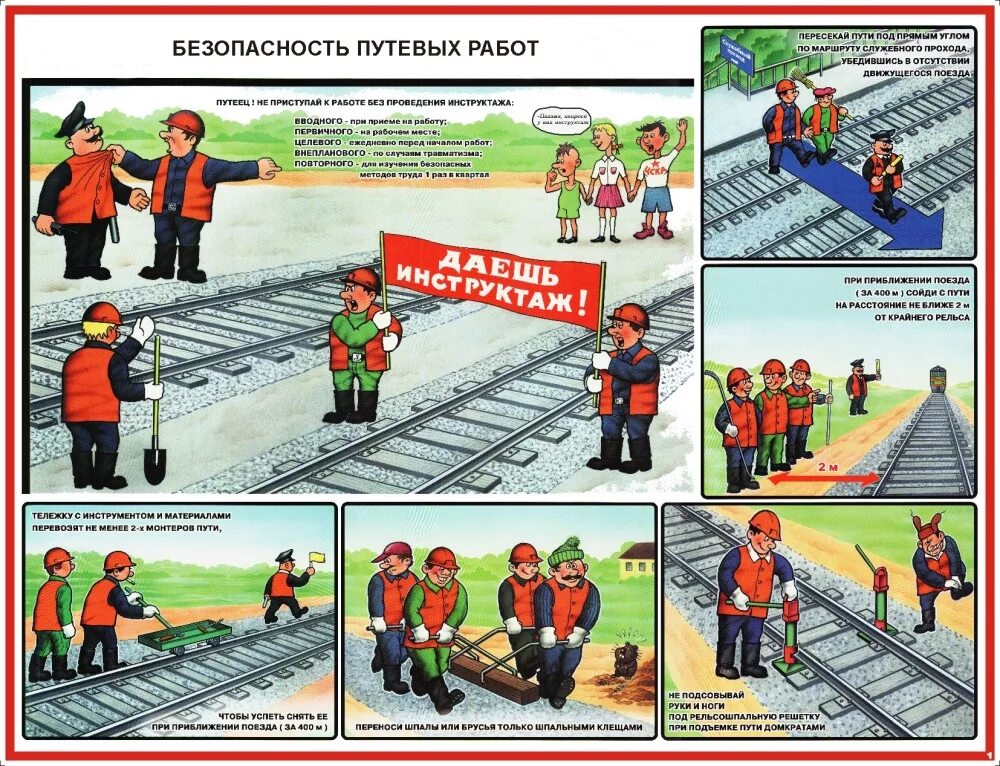 Требования охраны труда на транспорте. Безопасность путевых работ плакаты. Техника безопасности на Железнодорожном транспорте. Охрана труда на ЖД. Техника безопасности на ЖД дороге.