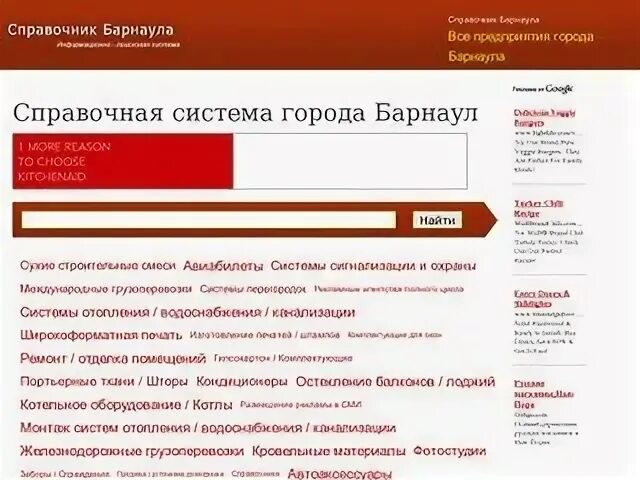 Справочная телефонов барнаул