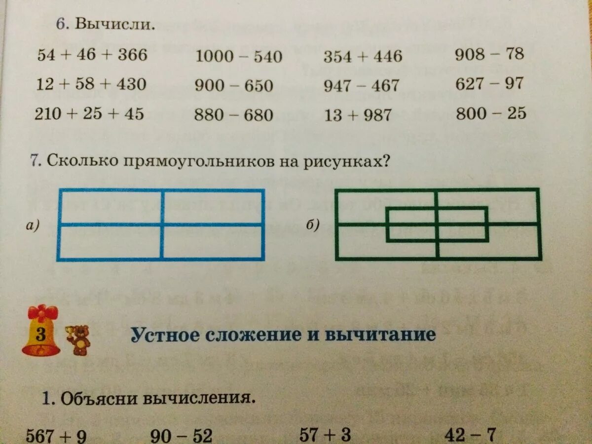 Сколько различных прямоугольников на рисунке. Сколько прямоугольников на рисунке. Сколько прямоугольников на рисунке 2 класс. Сколько прямоугольников на чертеже 2 класс. Сколько прямоугольников на картинке 2 класс.