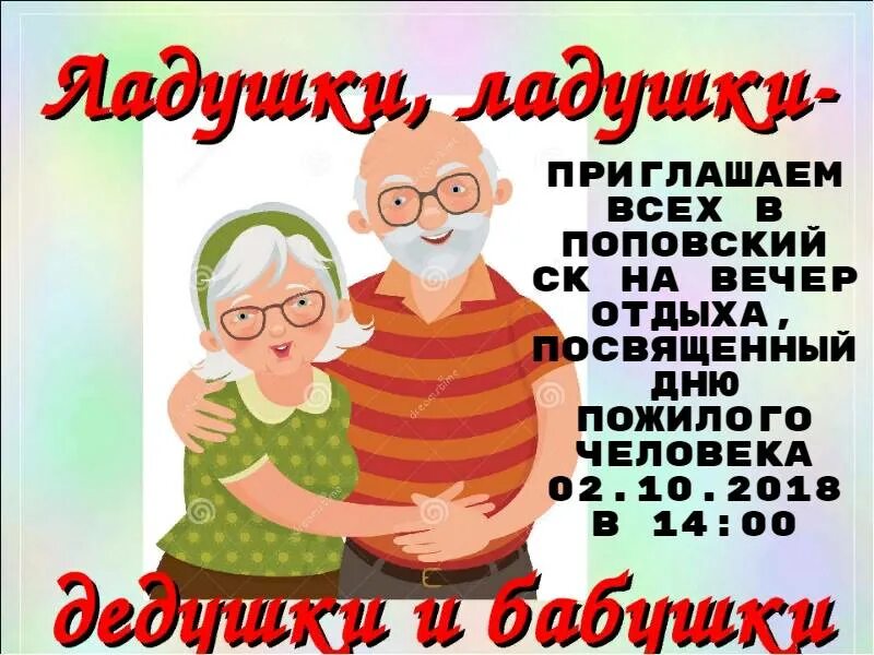 Не забывайте бабушек и дедушек. Поздравление бабушек и дедушек. день пожилых. поздравление с днем пожилых прикольные. с днем пожилого человека картинки.