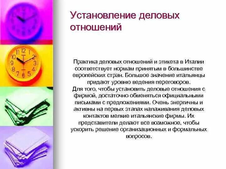 Цель и характер установления деловых отношений. Правила установления деловых контактов. сведения о целях установления деловых отношений с банком.