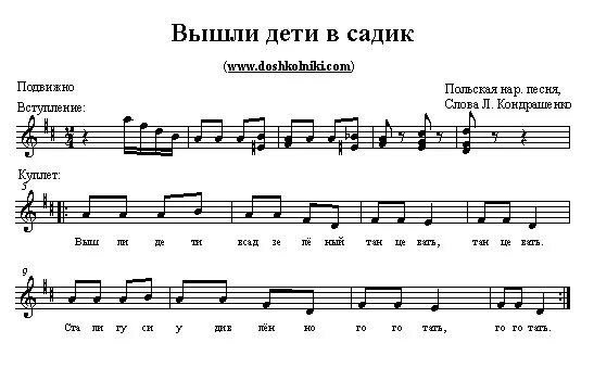 Ноты песни в садике. Хоровод Веснянка Ноты. Песенки для детского сада Ноты. Ноты детских песенок для детского сада. Ноты для малышей в детском саду.