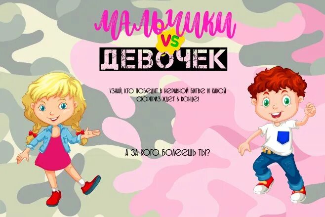 танцевальный батл спб. летние детские праздники. мальчики против девочек. мальчишки и девчонки надпись. батл танцы.