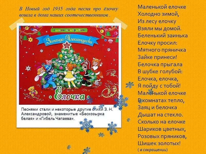 Новогодняя года песня детям. Александрова Зинаида Николаевна маленькой елочке холодно зимой. Маленькой ёлочке холодно. Новогодняя ёлка песенка. Маленькой елочке.
