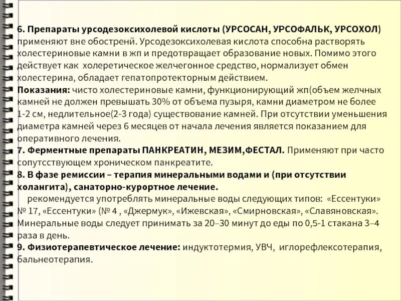 Можно пить урсосан при камнях. Урсодезоксихолевая препараты. Препараты уродексихолиевой кислоты. Препараты урсодезоксихолевой кислоты. Препараты урсодезоксихолевой кислоты- урсосан, Урсофальк.