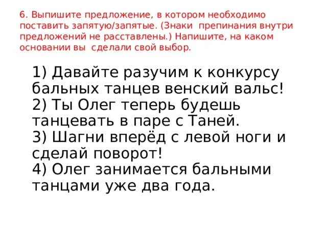Выпишите предложение в котором необходимо поставить знаки. Выпишите предложение в котором необходимо поставить запятую знаки. выпишите предложение в котором необходимо поставить запятую запятые. в каких предложениях надо поставить запятую 5 класс.