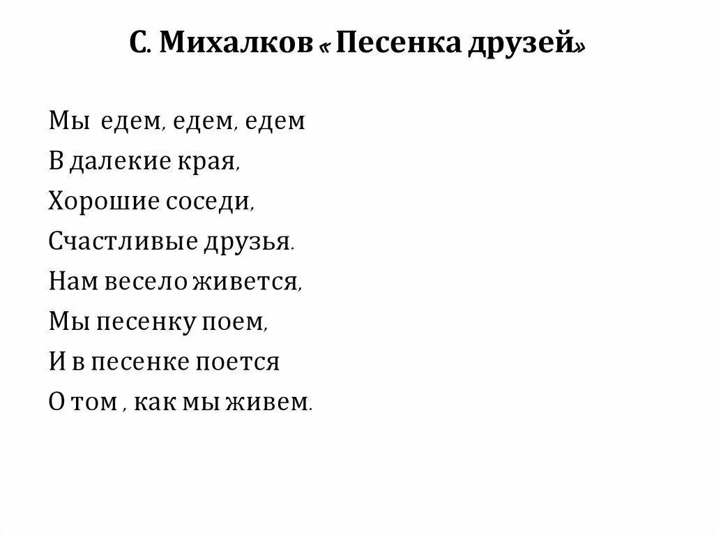 Песенка друзей слова. Пёсик и друг. Михалков с.в. "песенка друзей". Стихи Михалкова. Песенка друзей Михалков текст.