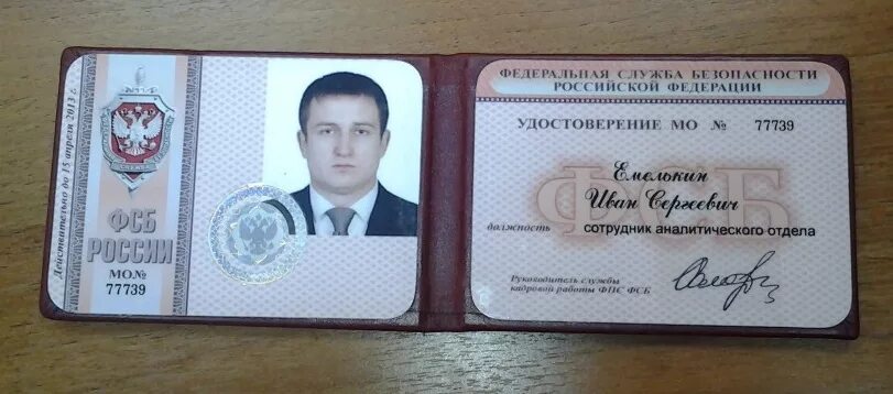 Удостоверение фсо нового образца
