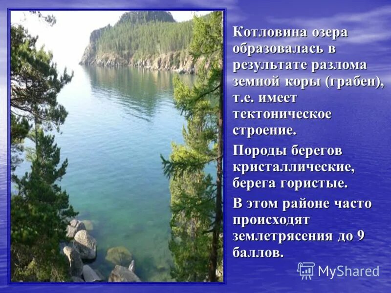 Каково происхождение котловины озера. Озеро Байкал Грабен. Озёра образованные в разломах земной коры. Котловина Байкала. Котловины озер.