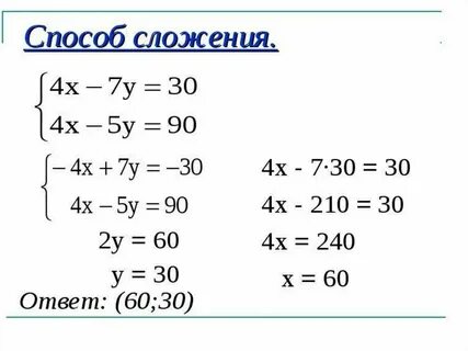Система уравнений 7 класс сложение