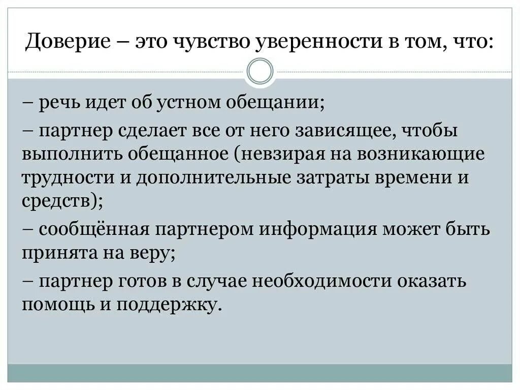 Достоинство доверие в. Доверие. чувство доверия. что такое доверие кратко. определение слова доверие.
