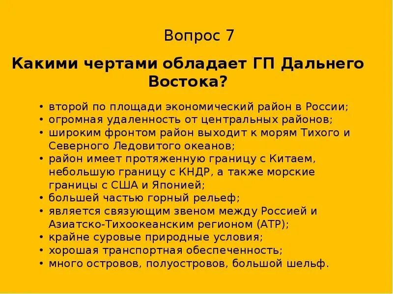 Территория опережающего развития дальний восток. Интересное о дальнем востоке. Плюсы дальнего востока. Плюсы и минусы гп дальнего востока. Оценка эгп.