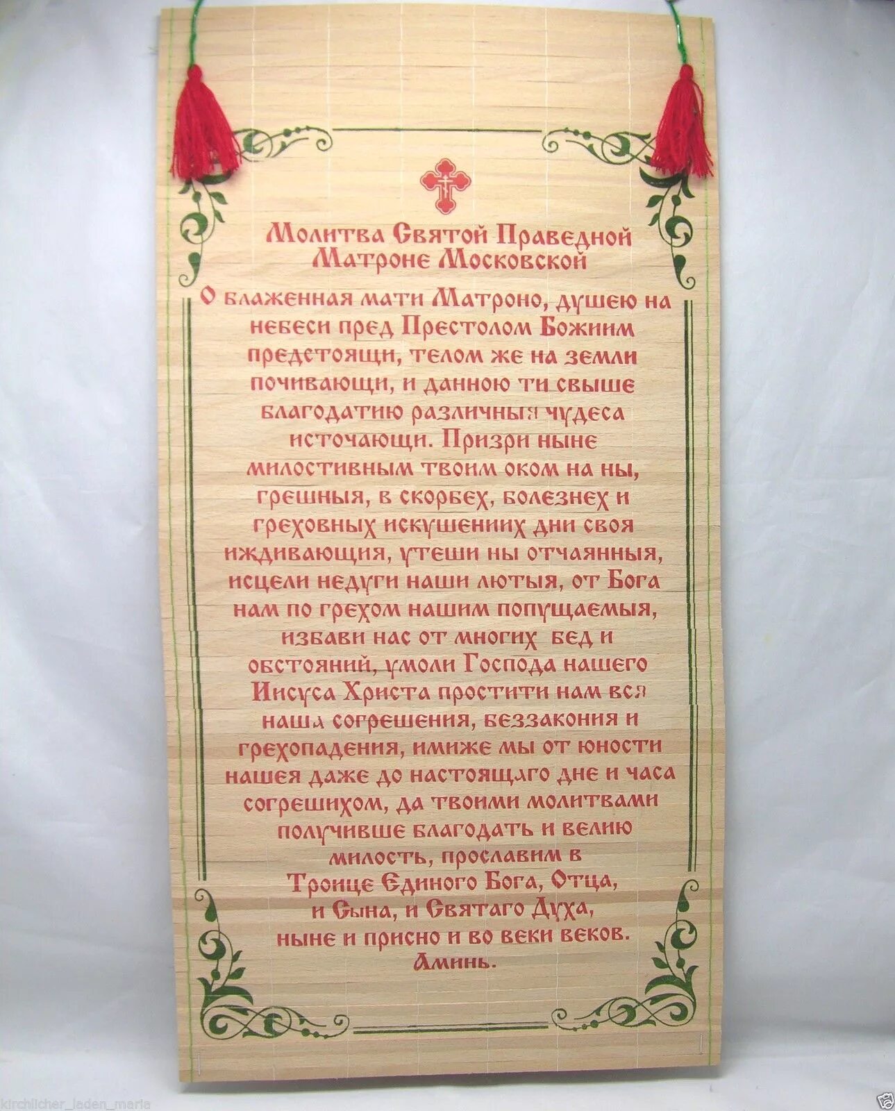 Молитва блаженная мати. Молитва Матрена Московсая. Молебен св. Матроне Московской. Молитва Святой Матроне Московской. Молитва Матроне Московской о блаженная мати Матрона.