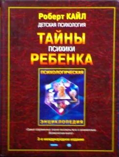 Детская психология лучшее