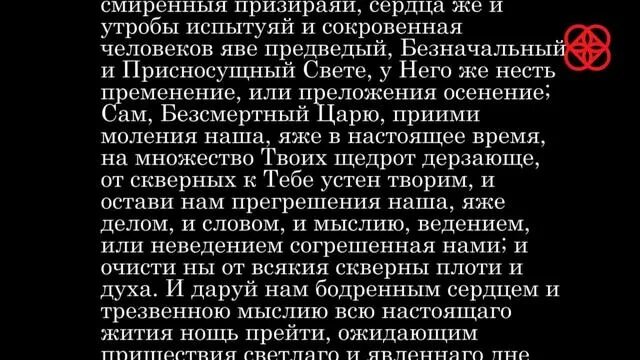 Господи Вседержителю Боже сил и всякия плоти. Господи Вседержителю Боже сил и всякия плоти молитва. Господи Святый в вышних Живый и на смиренныя призираяй. Молитва Господи Вседержителю. Молитва владыка вседержителю святый