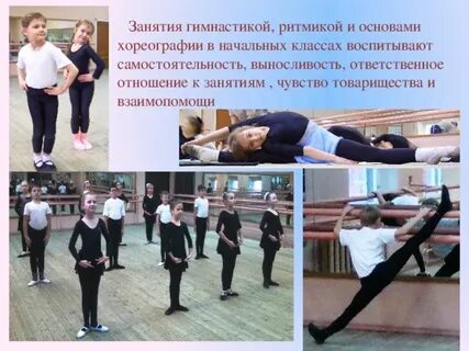 Урок ритмики 3 класс