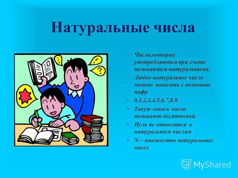 Пятеро детей посмотрели на натуральное число k. Этапы развития понятия натурального числа. Этапы развития понятий натурального числа и нуля. Развитие понятия о числе. Развитие натурального числа.