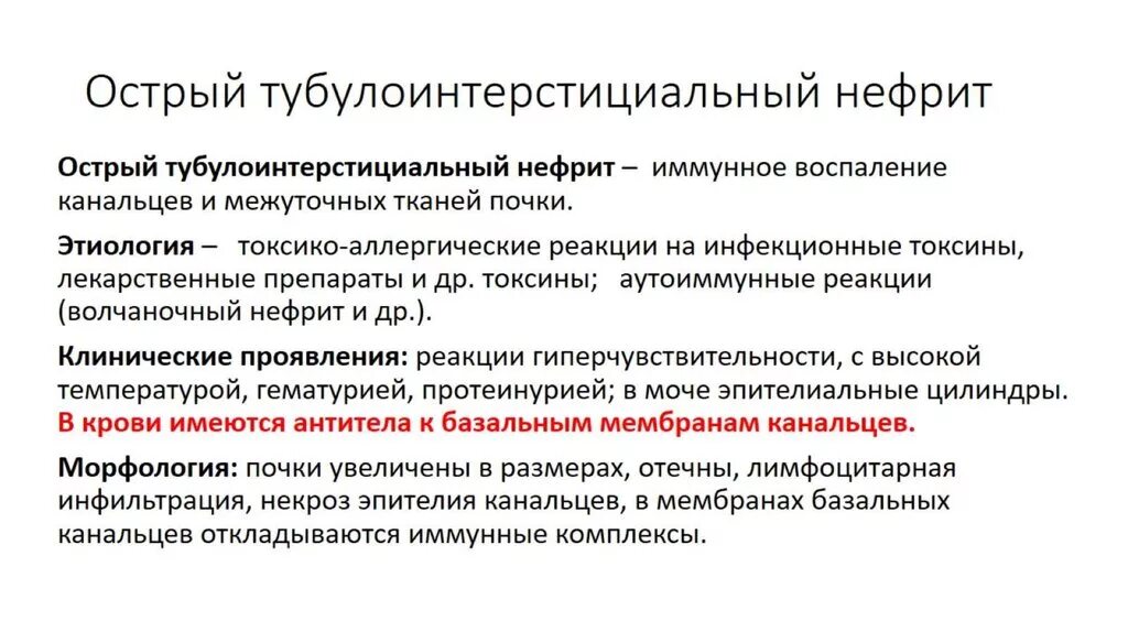 Пиелонефрит неуточненный. Острый интерстициальный нефрит клинические рекомендации. Тубоинстециальный нефрит. Острый тубулоинтерстициальный нефрит. Хронический тубулоинтерстициальный нефрит клинические проявления.