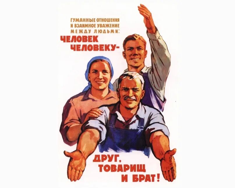 Верной дорогой идете товарищи ленин плакат. Товарищ не унывай. Дорогой идем товарищи. Ленин стикеры. Я рад товарищ.