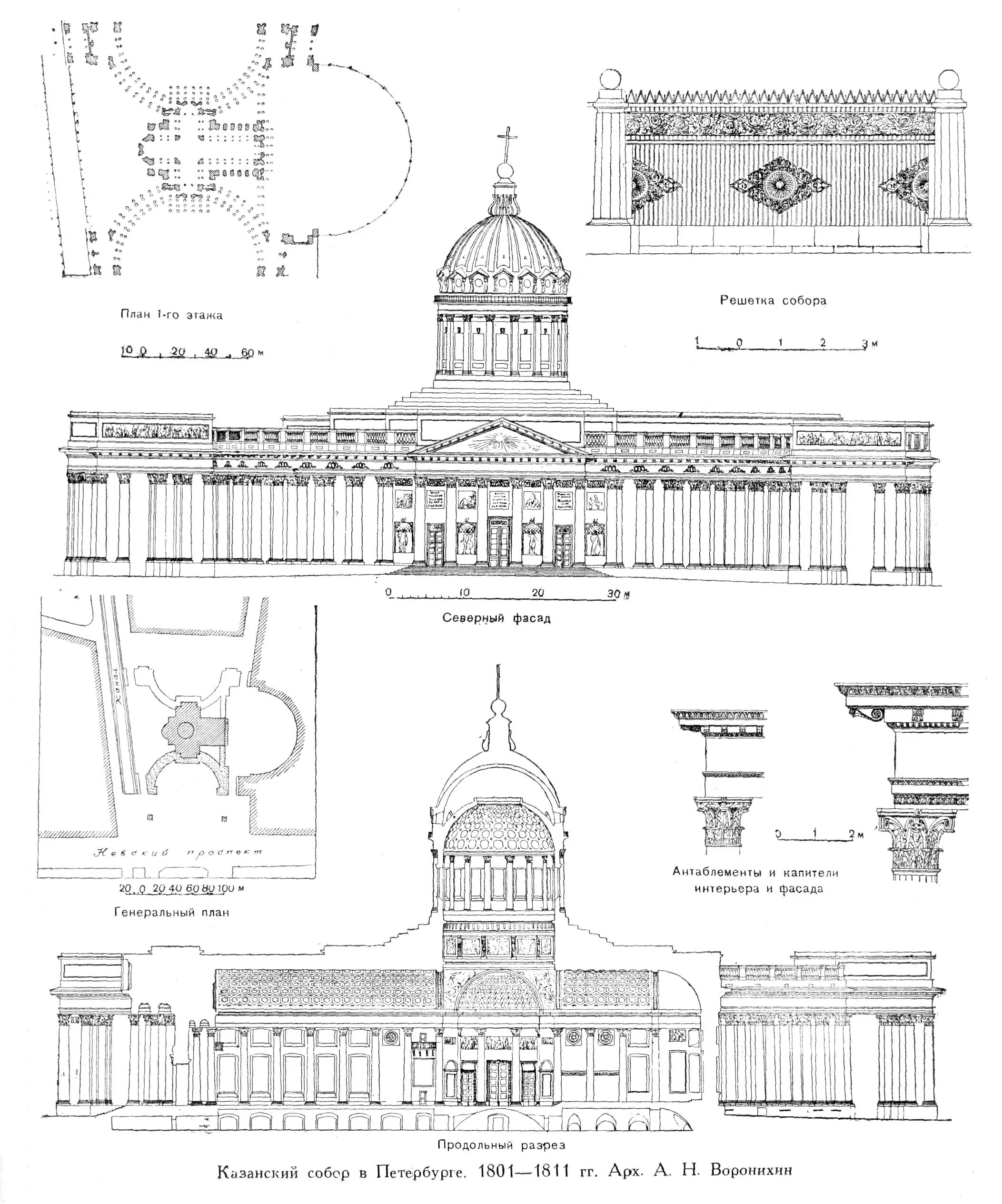 1801—1811 гг. Н воронихин. Воронихин проект казанского собора. Проект казанского собора. Казанский собор архитектор а.
