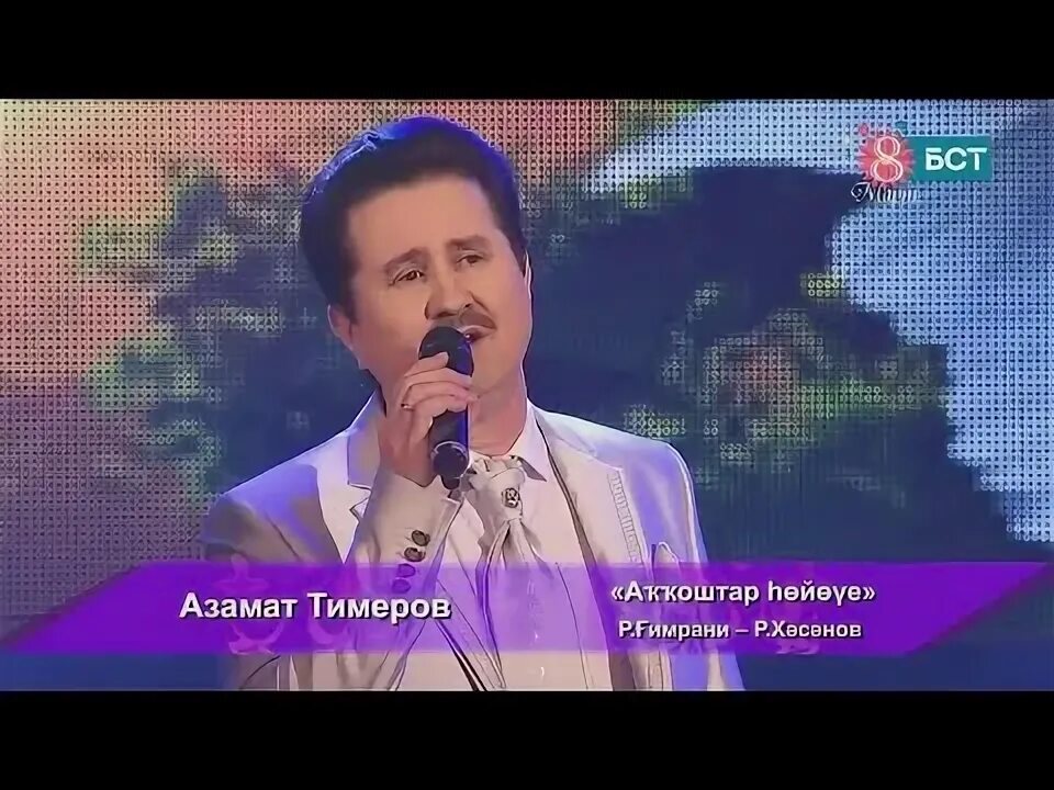 Песни тимер. Песни тимер