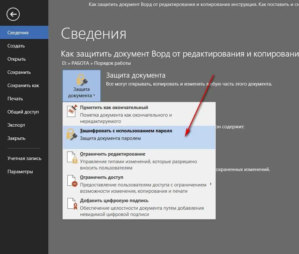 Как скопировать защищенный