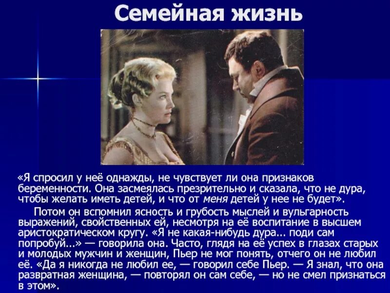 Элен Безухова и Пьер в романе. Как сложилась судьба пьера