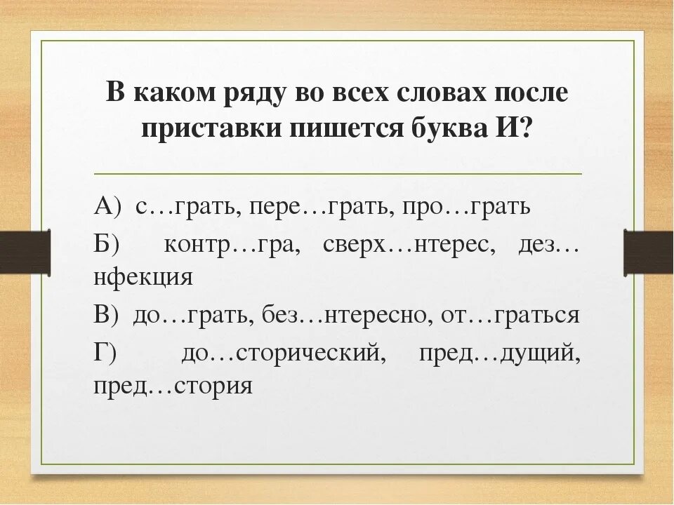 Слова с приставкой с. Приставки с буквой а. Приставки которые всегда пишутся с буквой а. Приставки в русском языке с буквой а. Приставка в слове заботиться