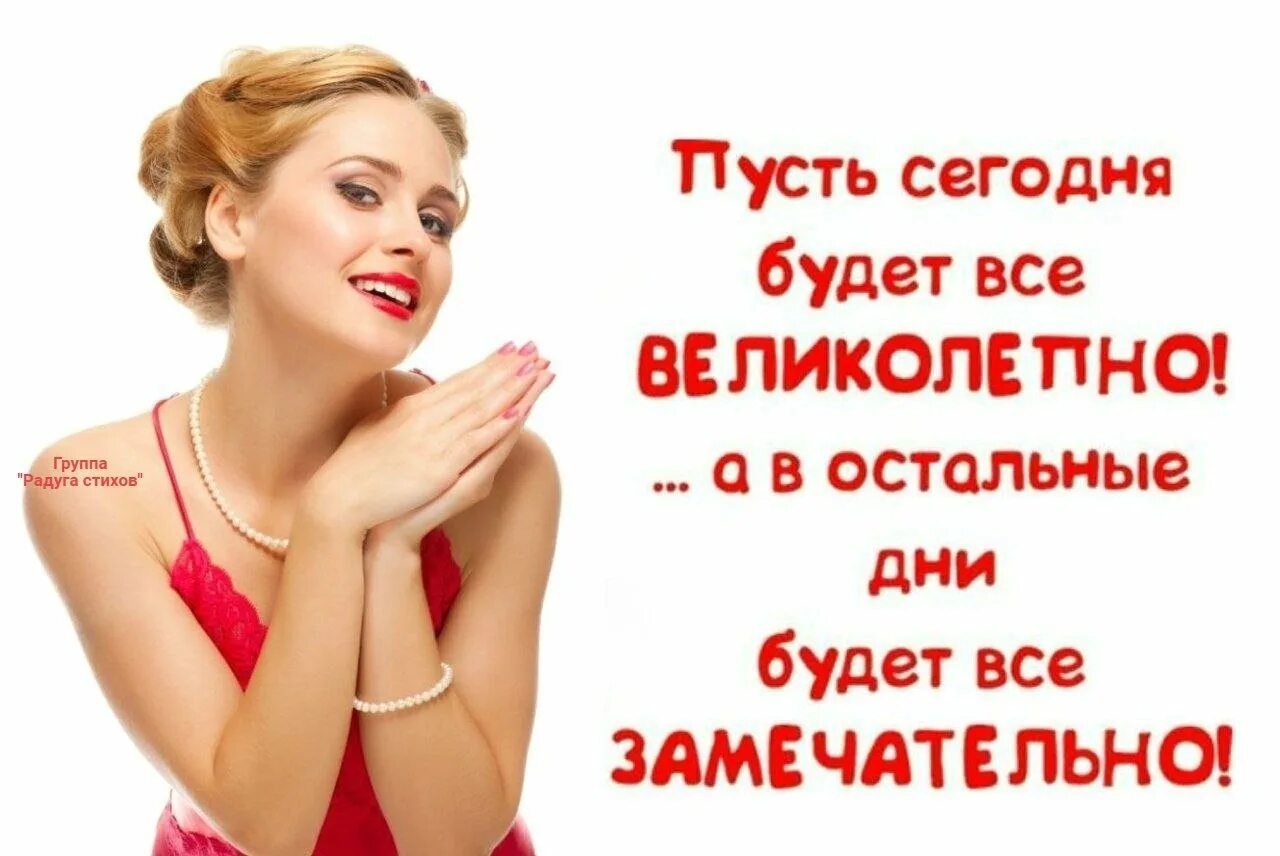 Пусть все будет замечательно сегодня. Все замечательно картинки. Статус у меня все замечательно. Всё замечательно статусы. Замечательная фраза