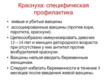 Краснуха изоляция больного