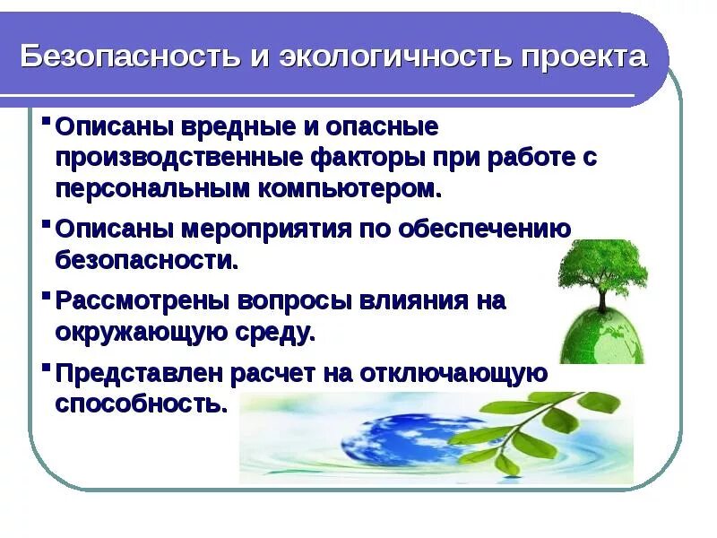 Хорошая экология. Безопасность и экологичность производства. Промышленность. Экология на предприятии. Техносферная безопасность экология.
