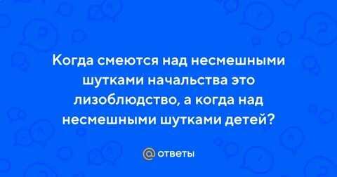 Лизоблюдство это
