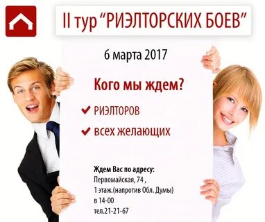 Рейтинг риэлторов
