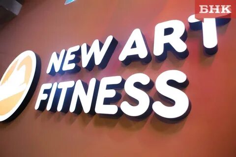New art fitness сыктывкар