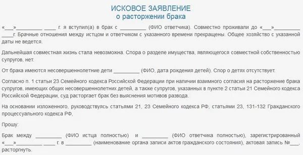 Сколько стоит госпошлина искового заявления. Госпошлина при подаче искового заявления. Исковое о расторжении брака госпошлина. Взыскать государственную пошлину с ответчика. Госпошлина в суд за подачу искового заявления о расторжении брака.