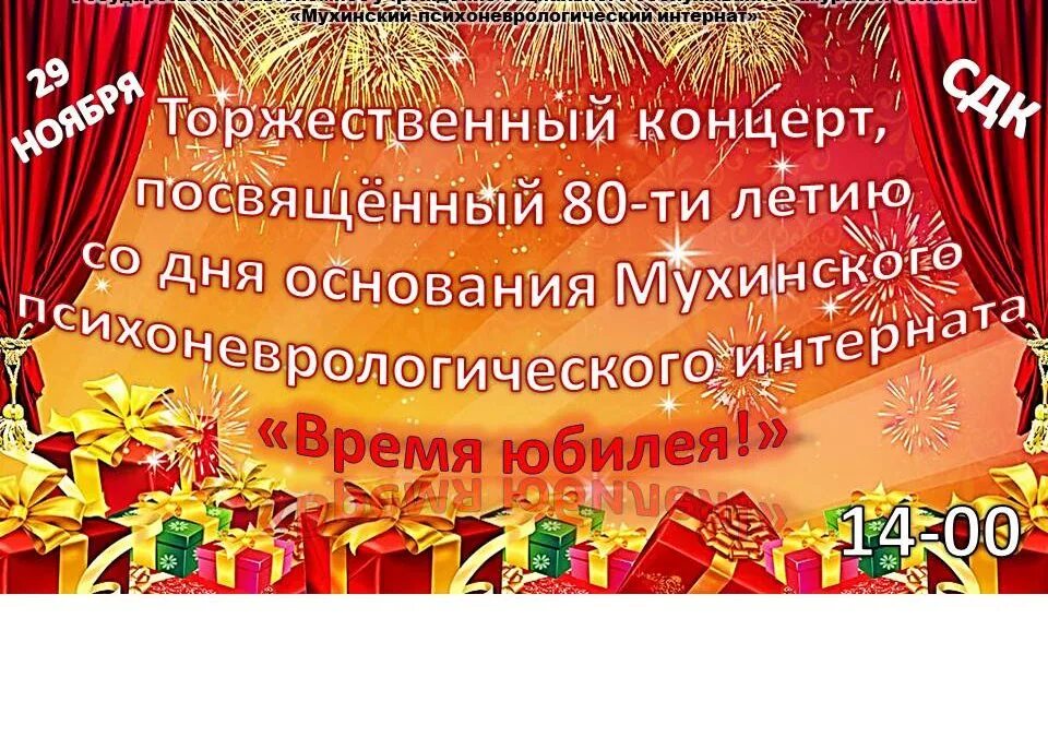 Оформление на торжественный концерт ЖКХ. Торжественный концерт спасибо родная