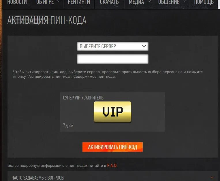 Пин код меню. Пин код на супер вип. Пин коды варфейс на вип ускоритель. Пнкоды ВФ супер вип в Лог док.