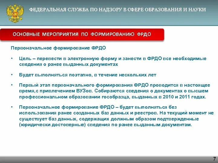 Правовая основа контроля и надзора. Положение о надзоре в сфере образования. Постановления правительства рф об образовании. Надзорные органы в сфере образования. Правовые основы государственного контроля.