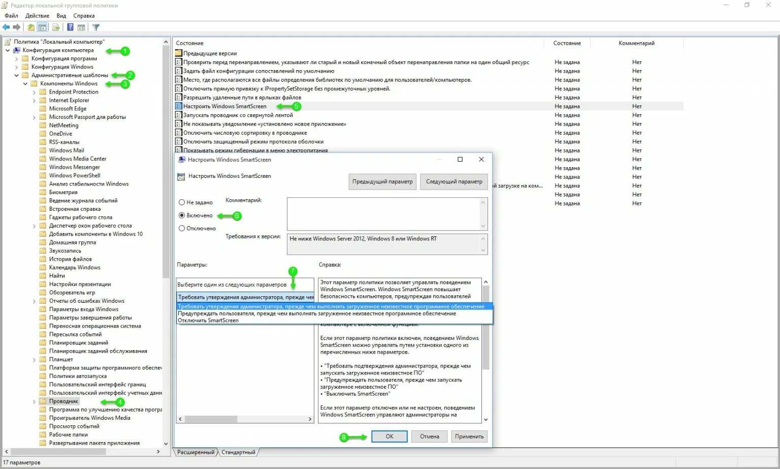 Отключение групповых политик. Диспетчер окон рабочего стола отключить. Smart Screen как отключить win 10. Конфигурация компьютера административные шаблоны Endpoint Protection. Файл конфигурации настроек Windows.