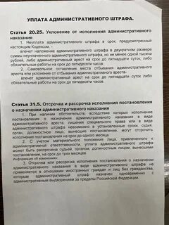 Срок уплаты административного штрафа