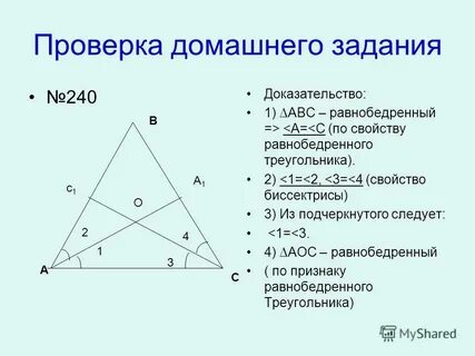 Доказать что треугольник равнобедренный задачи