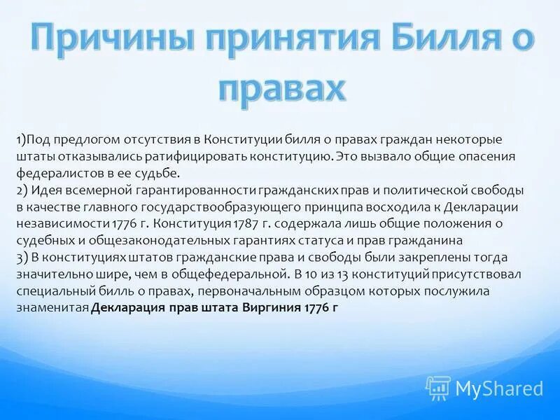 1791 г. конституция сша 1787 г билль о правах. билль о правах сша 1791 10 поправок. конституция сша 1787 г билль о правах. 1787 год конституция сша билль о правах.