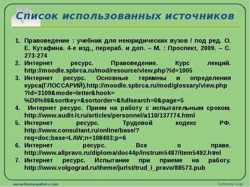 Ограничение по возрасту при приеме на работу закон. Испытательный срок при приеме на работу несовершеннолетних. Ограничения по возрасту работа. 3. Испытательный срок при приеме на работу несовершеннолетних..