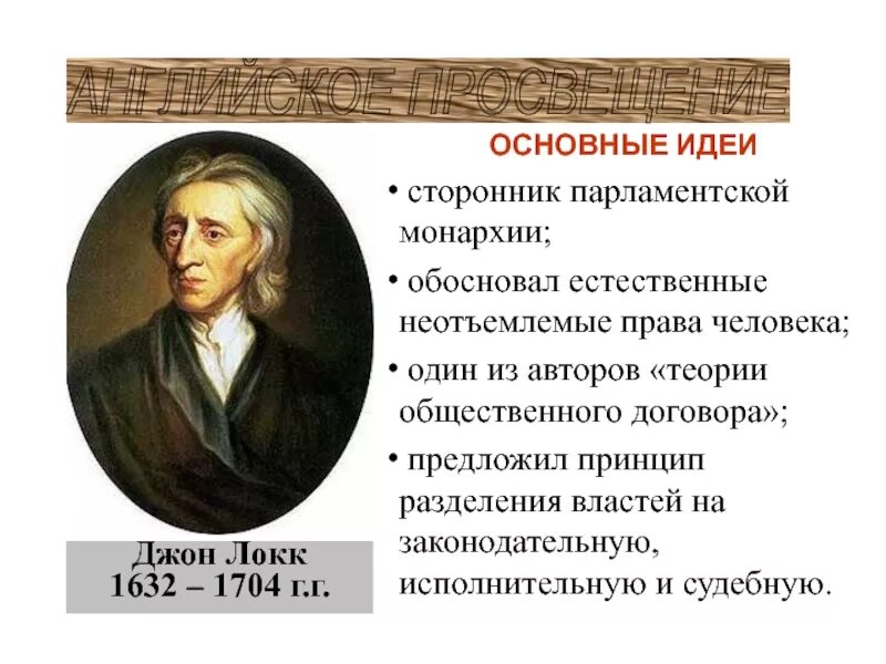 Дж локк основные идеи таблица