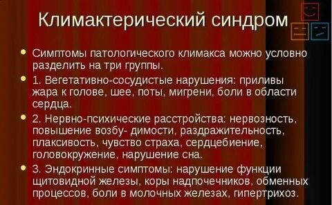 Сколько лет продолжается климакс