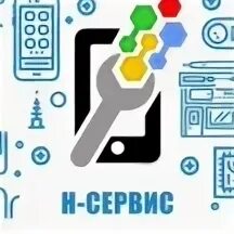 Н сервис