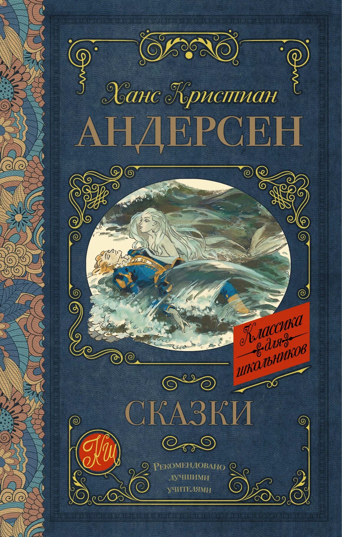 Книги андерсена для детей