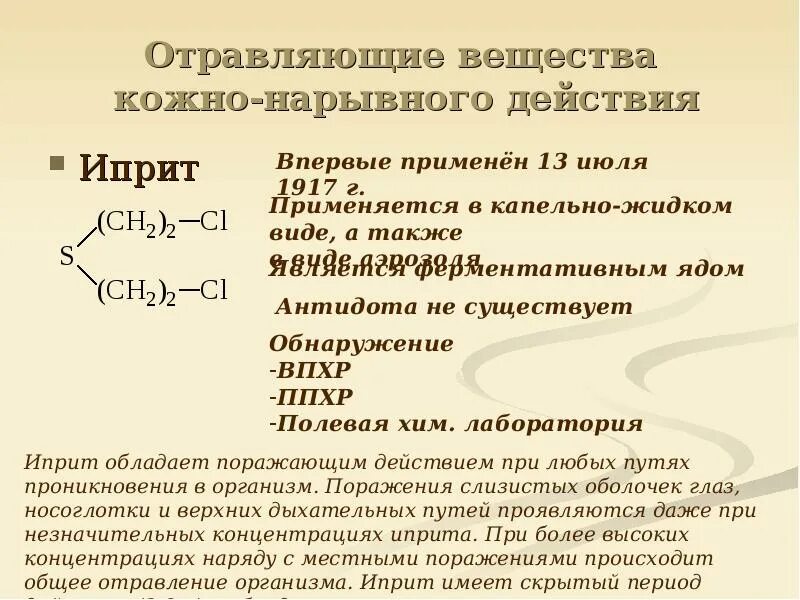 Какое ов иприт. Какое ов иприт