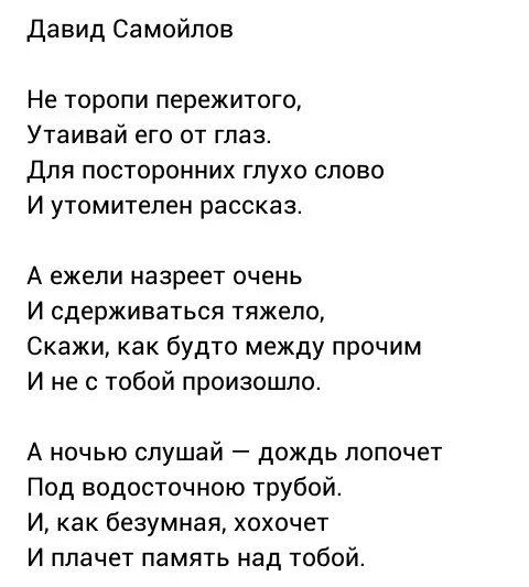 Самойлов стихи легкие. Стихотворение д Самойлова. Стихотворение Давида Самойлова. Самойлов д. "стихотворения".