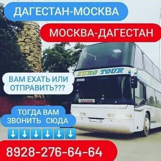 Махачкала москва дешево